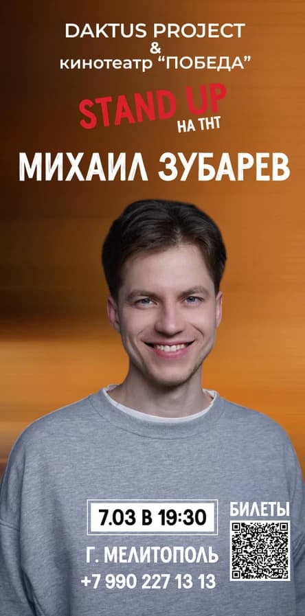 Stand Up вечер Михаил Зубарев в Мелитополе