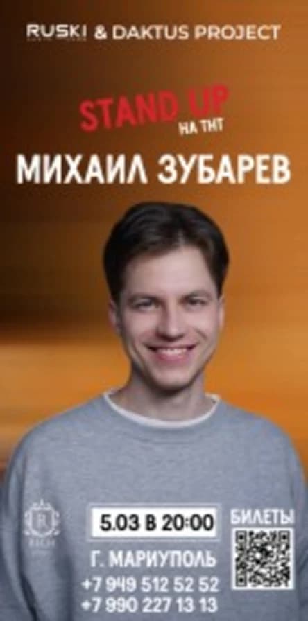 Stand Up вечер Михаил Зубарев в Мариуполь