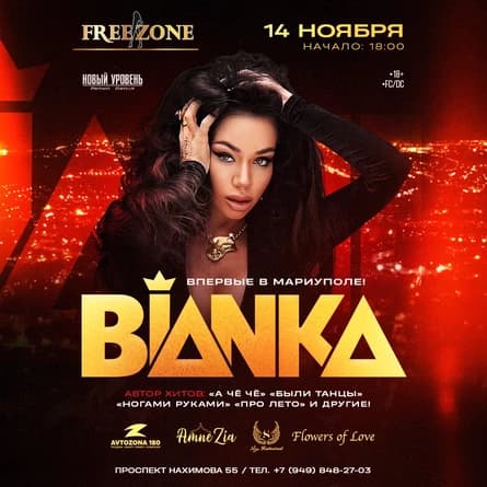 БЬЯНКА в Мариуполе