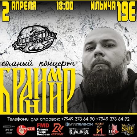 БРАНИМИР в UNDERGROUND STAGE
