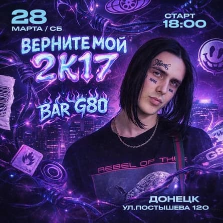 ВЕРНИТЕ МОЙ 2k17