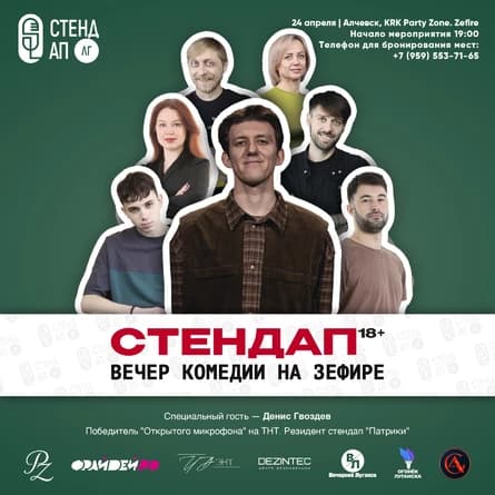 Денис Гвоздев-большой стендап в Алчевске