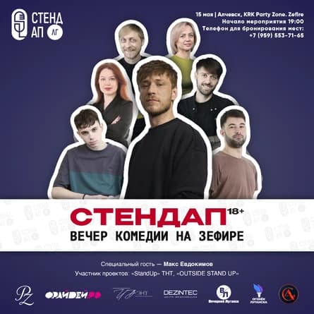 Макс Евдокимов-стендап концерт в Алчевске