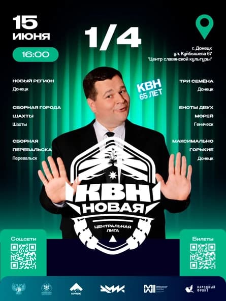 1/4 «Новой» центральной лиги КВН