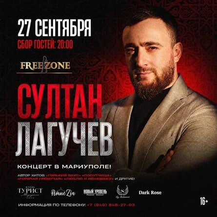 Султан Лагучев в Мариуполе!